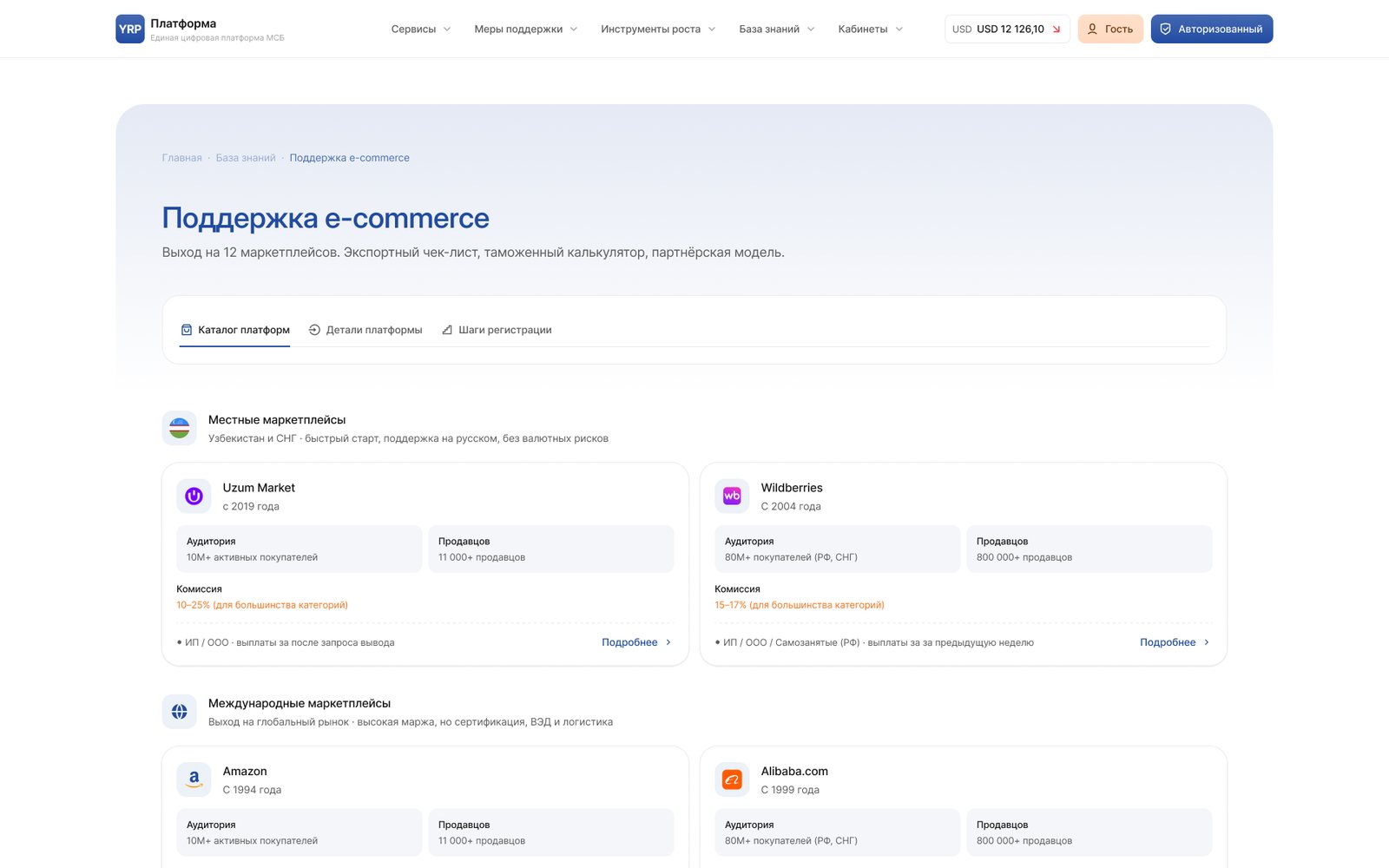 E-commerce hub — 12 marketplaces with commissions, audiences and onboarding operators