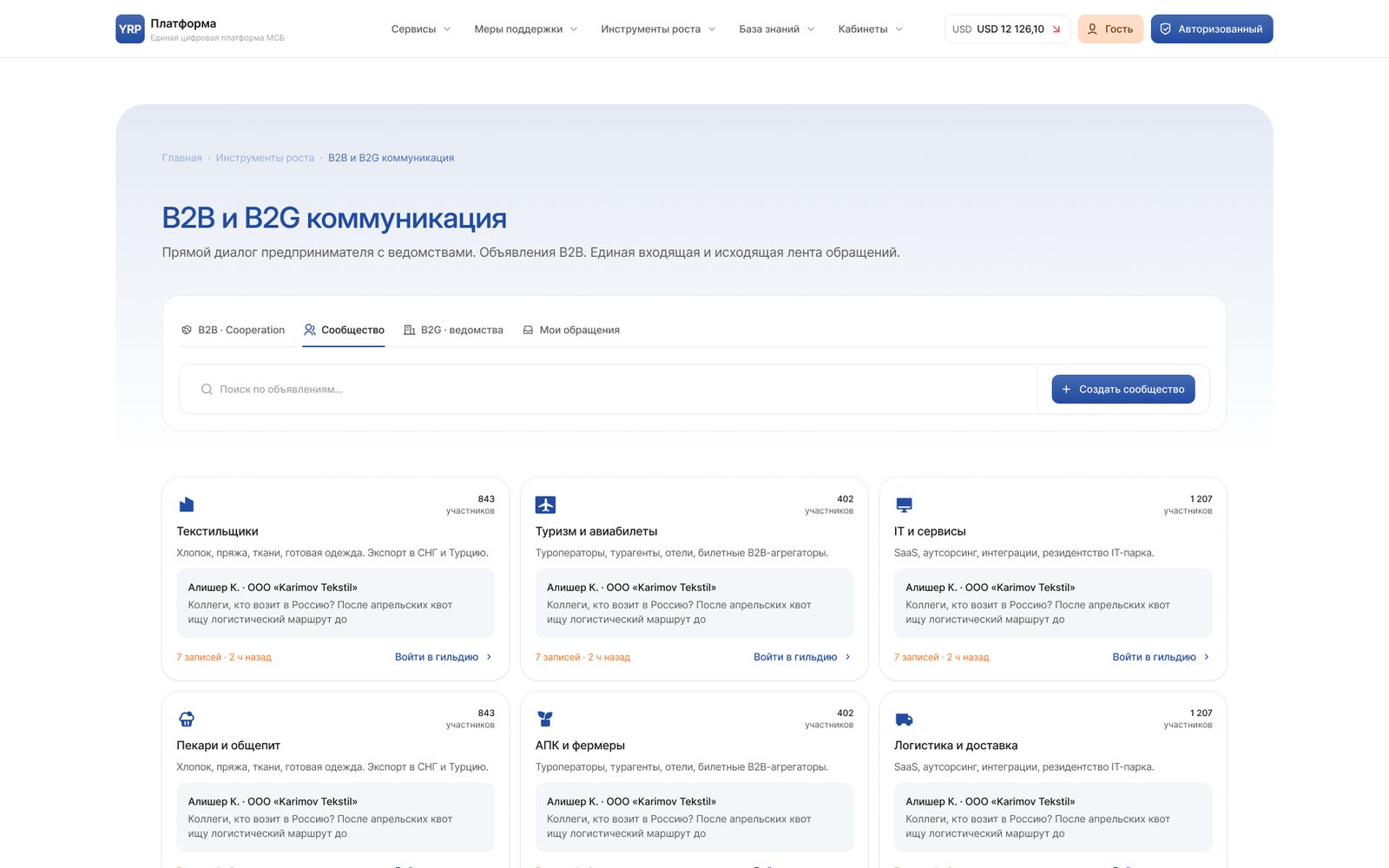 Industry communities — B2B guilds with live discussions