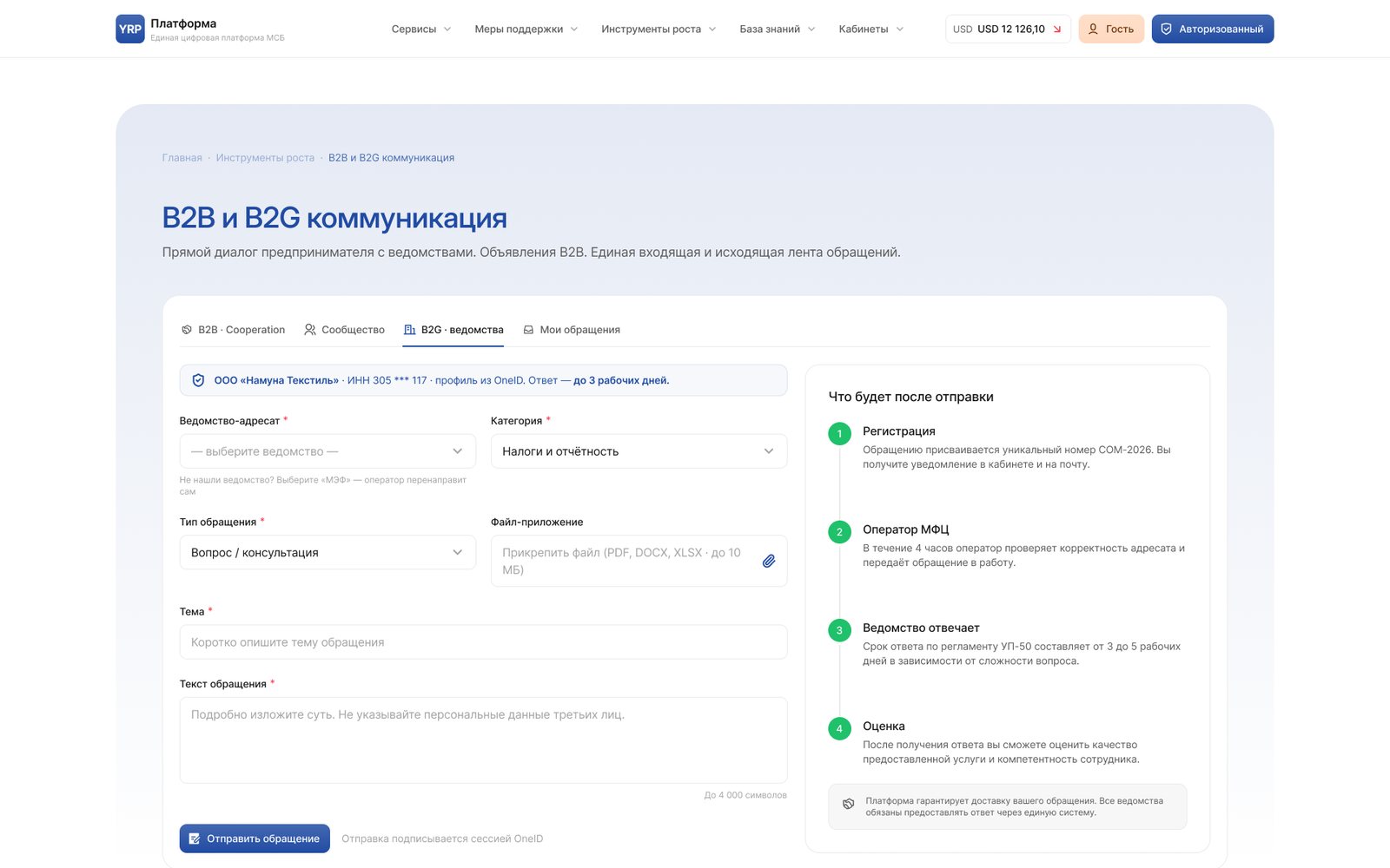 B2G appeals — a tracked request flow to government agencies via OneID